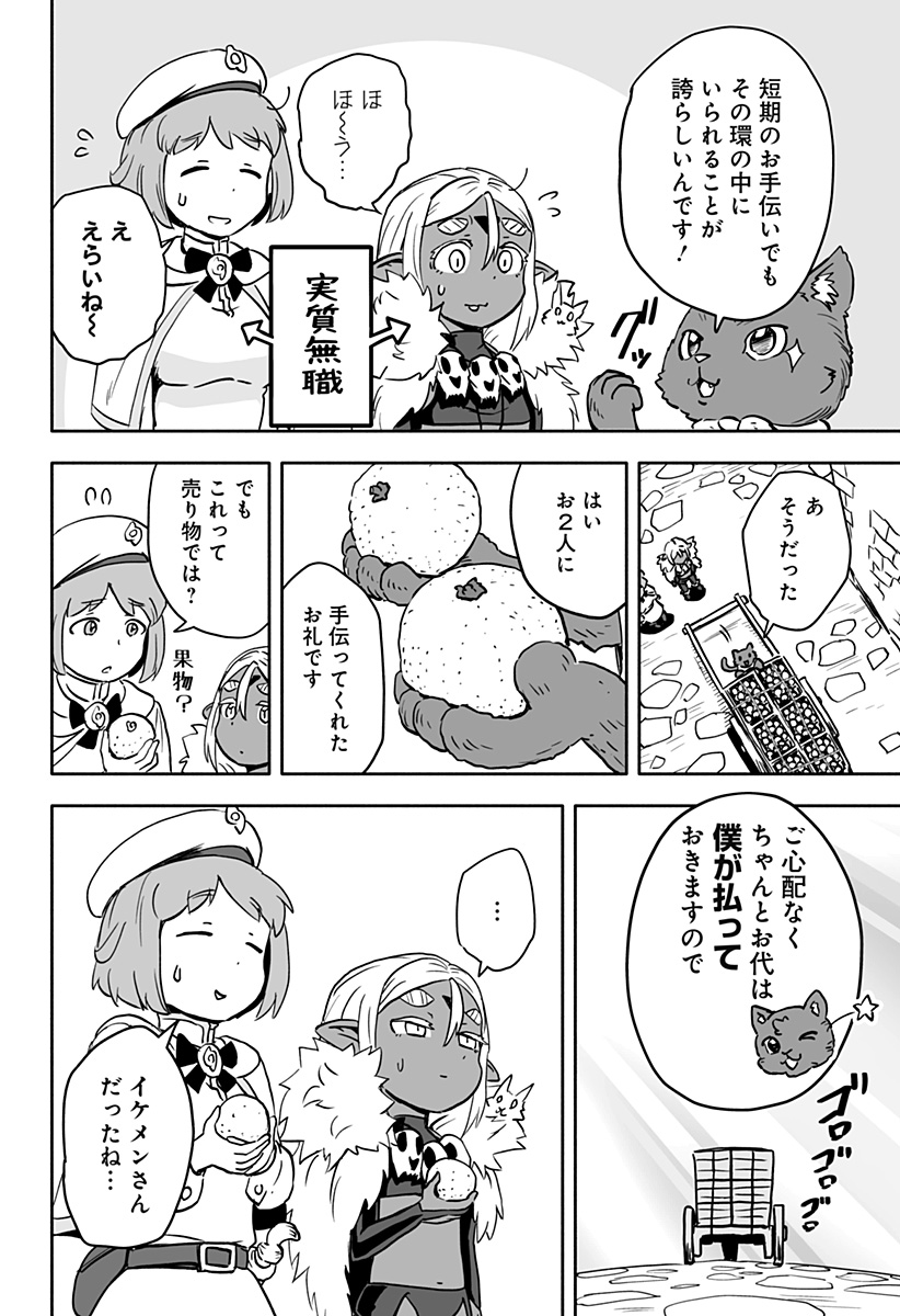 あらがえ！ダークエルフちゃん 第19話 - Page 10