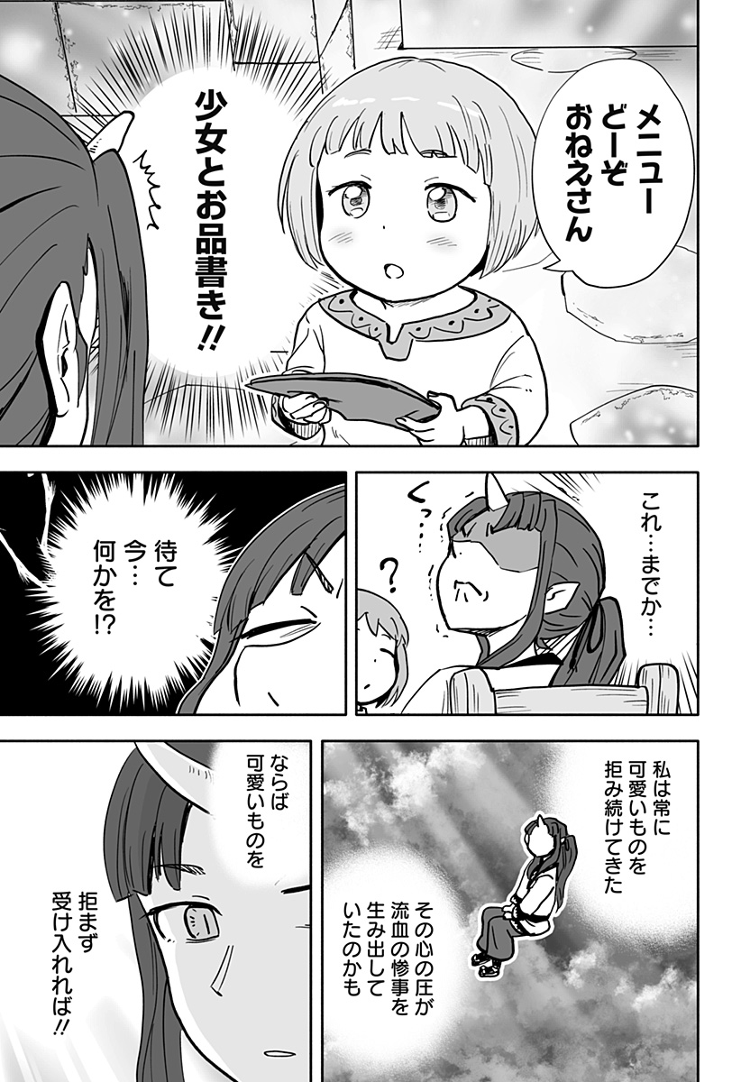 あらがえ！ダークエルフちゃん 第24話 - Page 9