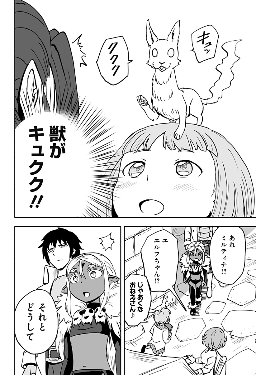 あらがえ！ダークエルフちゃん 第24話 - Page 10