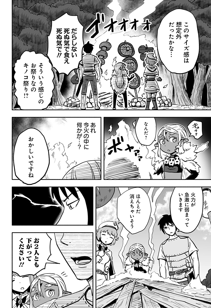 あらがえ！ダークエルフちゃん 第25話 - Page 2