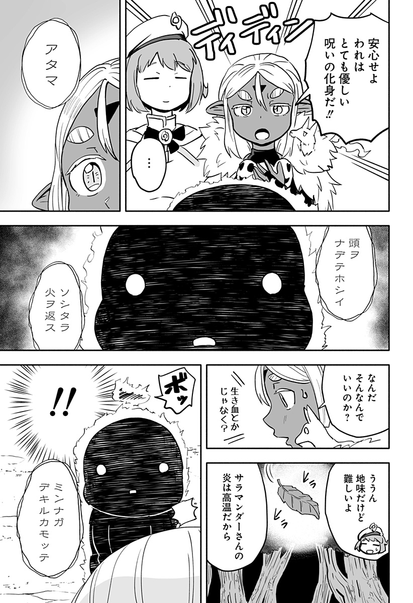 あらがえ！ダークエルフちゃん 第25話 - Page 5