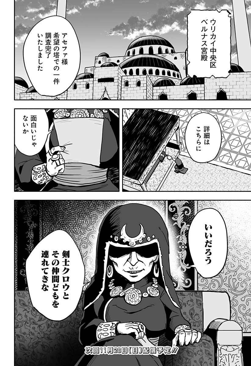 あらがえ！ダークエルフちゃん 第25話 - Page 12