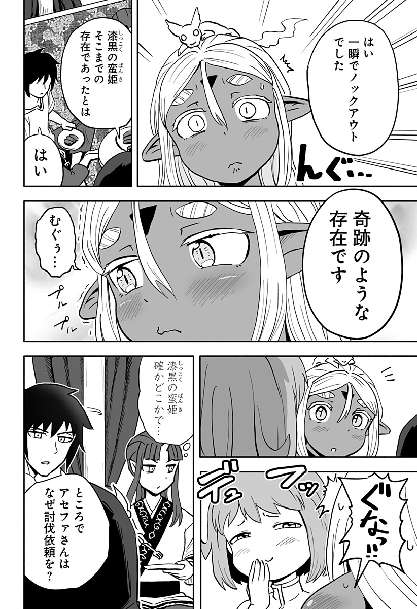 あらがえ！ダークエルフちゃん 第27話 - Page 2