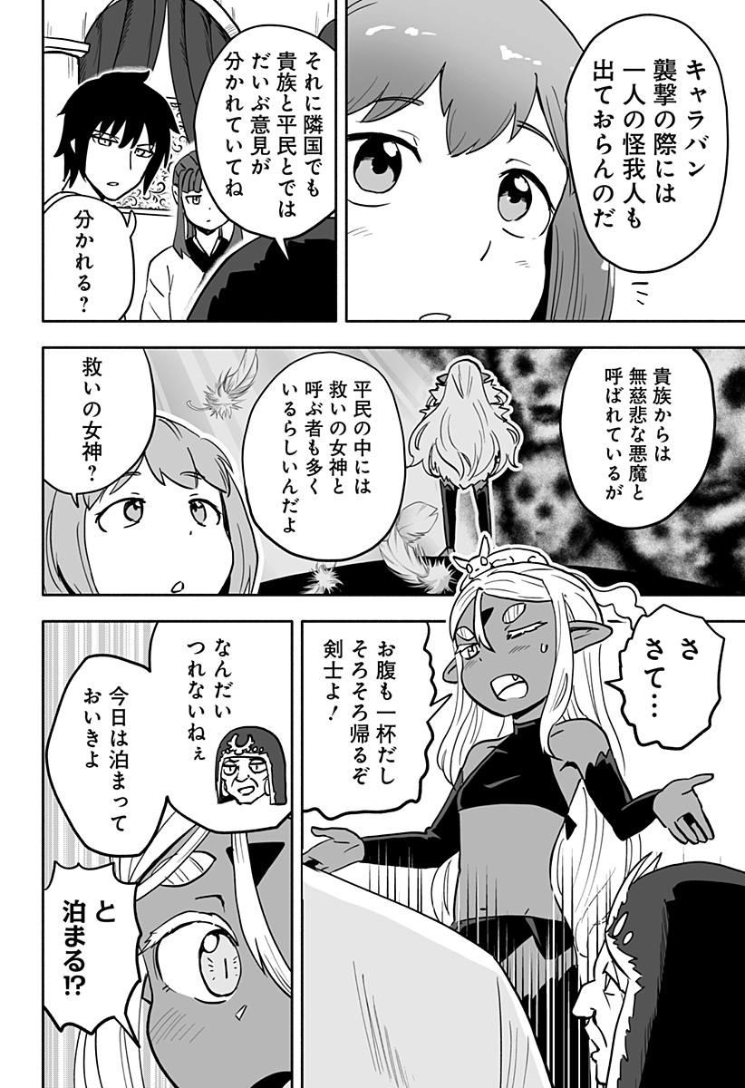 あらがえ！ダークエルフちゃん 第27話 - Page 4