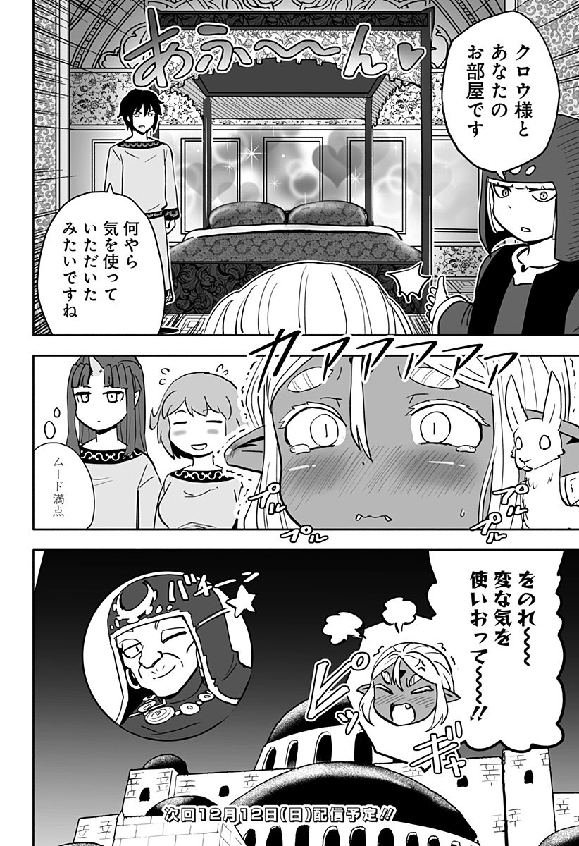 あらがえ！ダークエルフちゃん 第27話 - Page 12