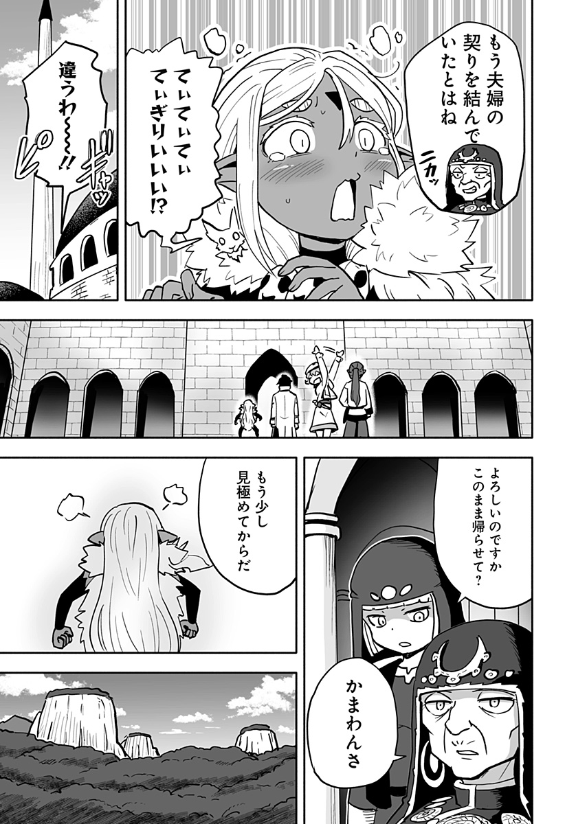 あらがえ！ダークエルフちゃん 第28話 - Page 3