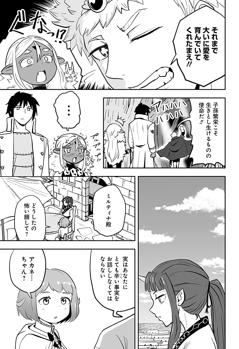 あらがえ！ダークエルフちゃん 第28話 - Page 11