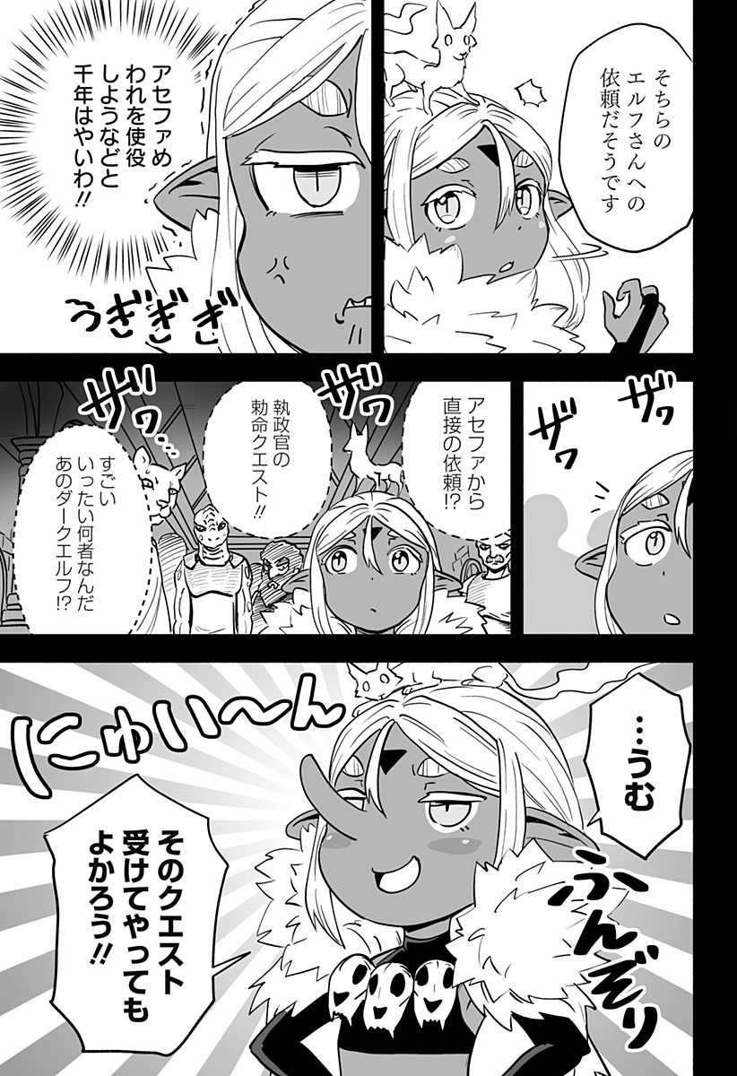 あらがえ！ダークエルフちゃん 第29話 - Page 3