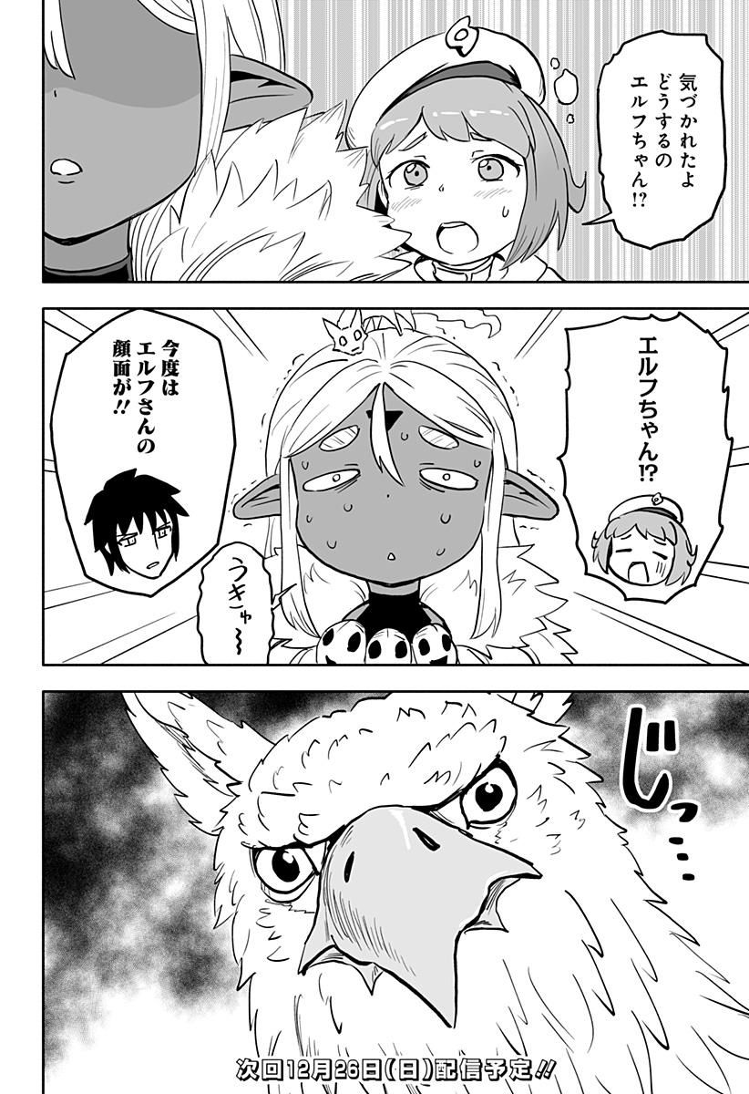 あらがえ！ダークエルフちゃん 第29話 - Page 12