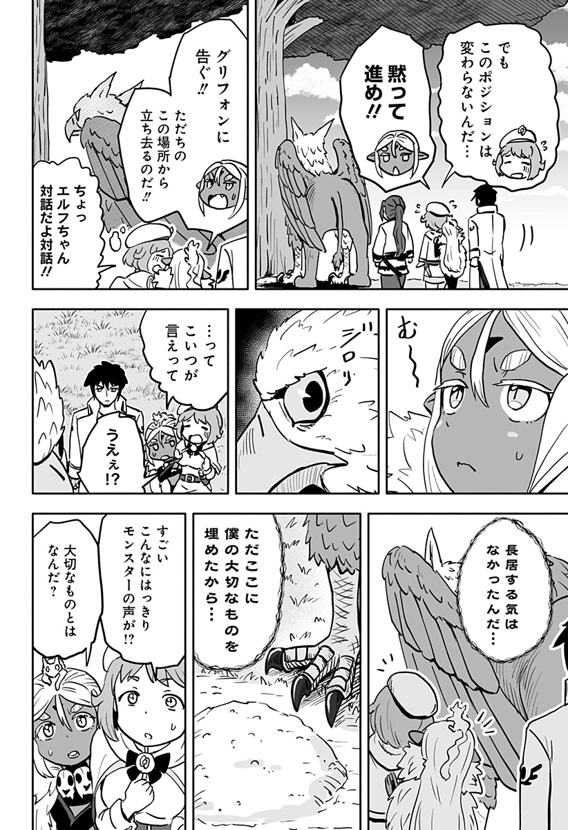 あらがえ！ダークエルフちゃん 第30話 - Page 4