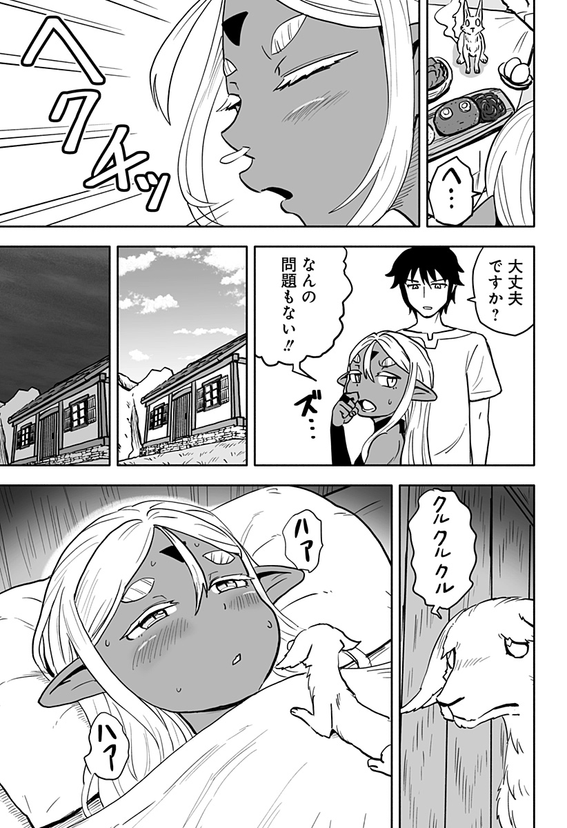 あらがえ！ダークエルフちゃん 第32話 - Page 3