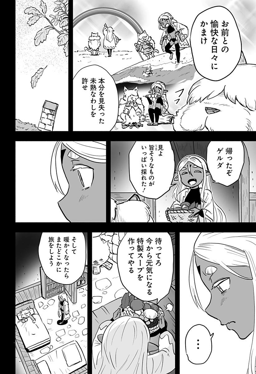 あらがえ！ダークエルフちゃん 第33話 - Page 4