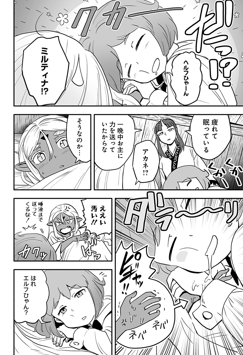 あらがえ！ダークエルフちゃん 第33話 - Page 8