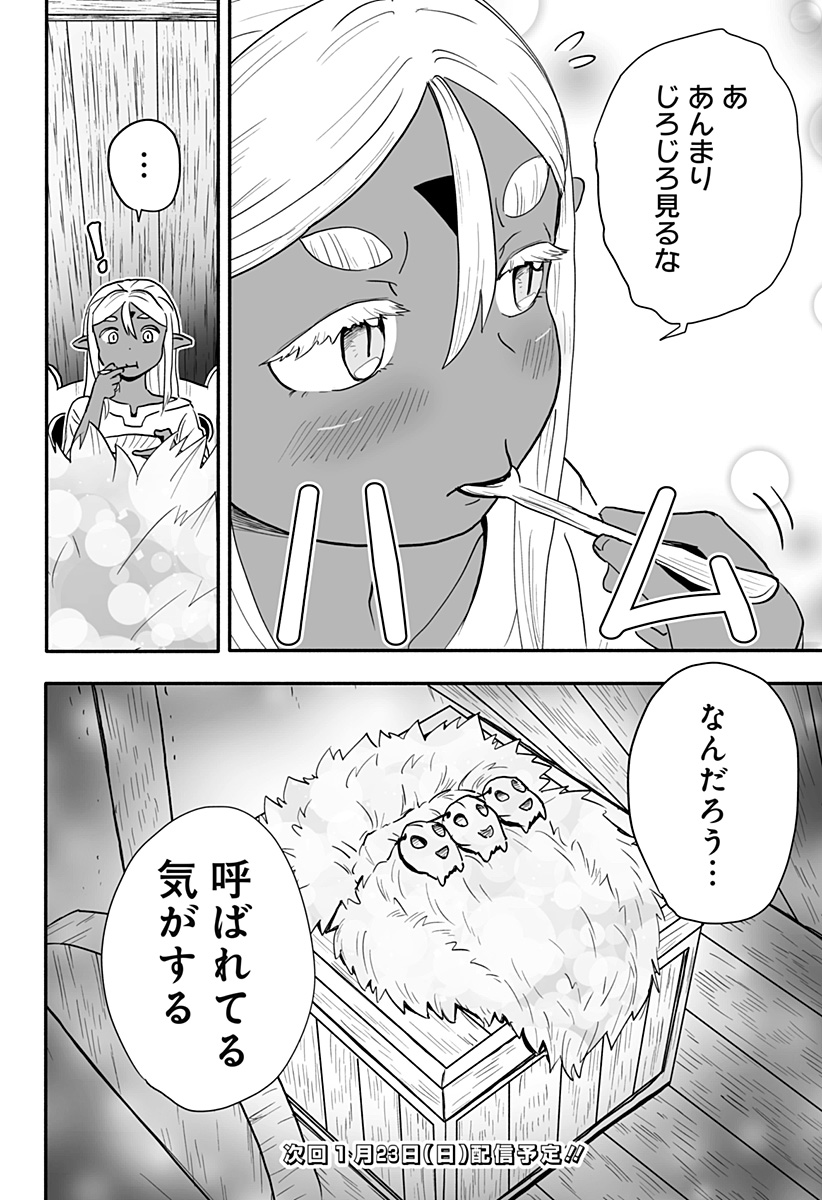 あらがえ！ダークエルフちゃん 第33話 - Page 12