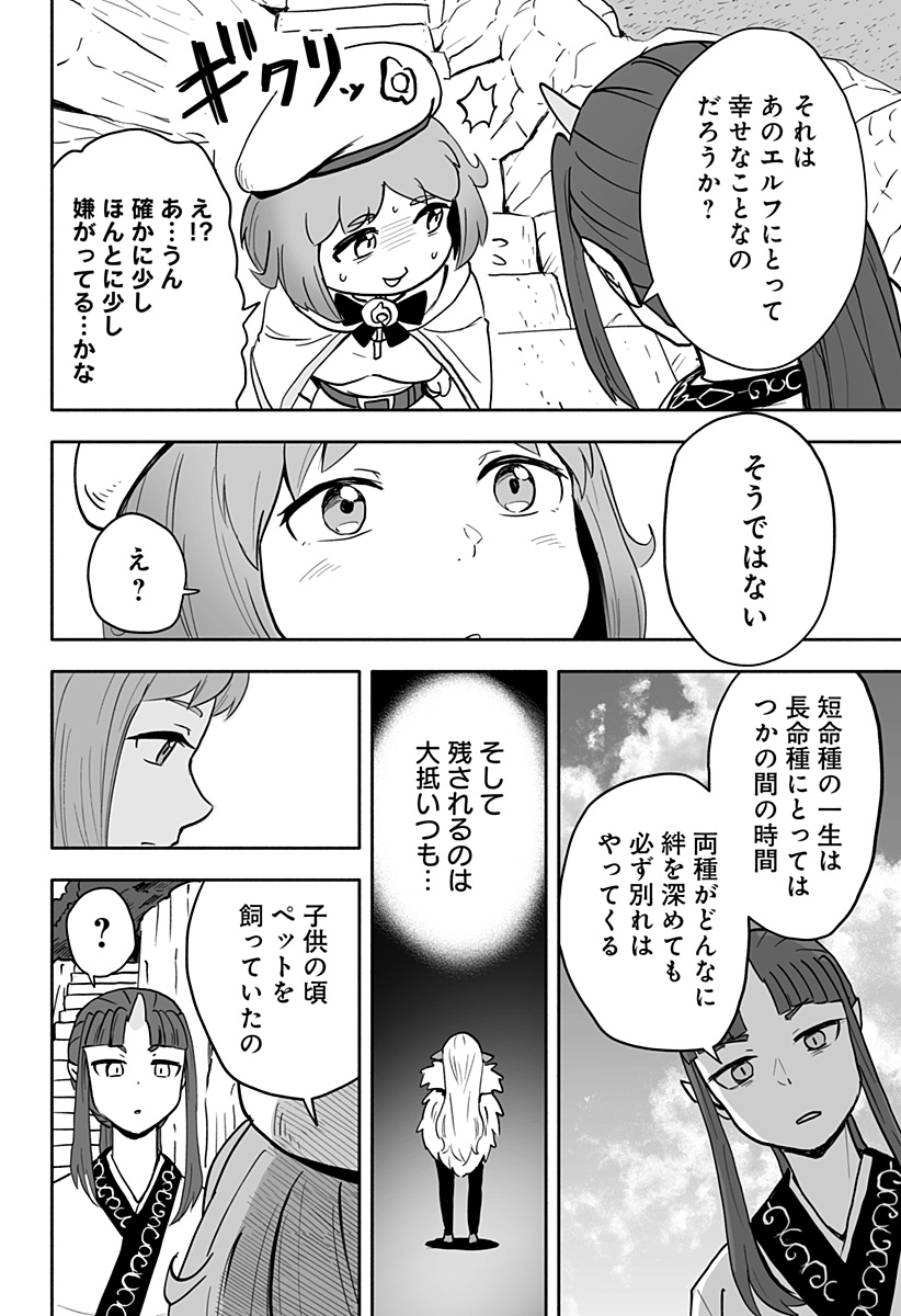 あらがえ！ダークエルフちゃん 第34話 - Page 8