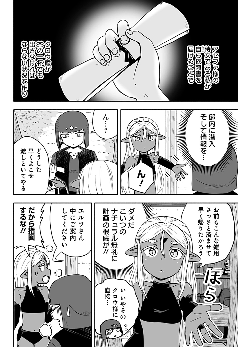 あらがえ！ダークエルフちゃん 第35話 - Page 4