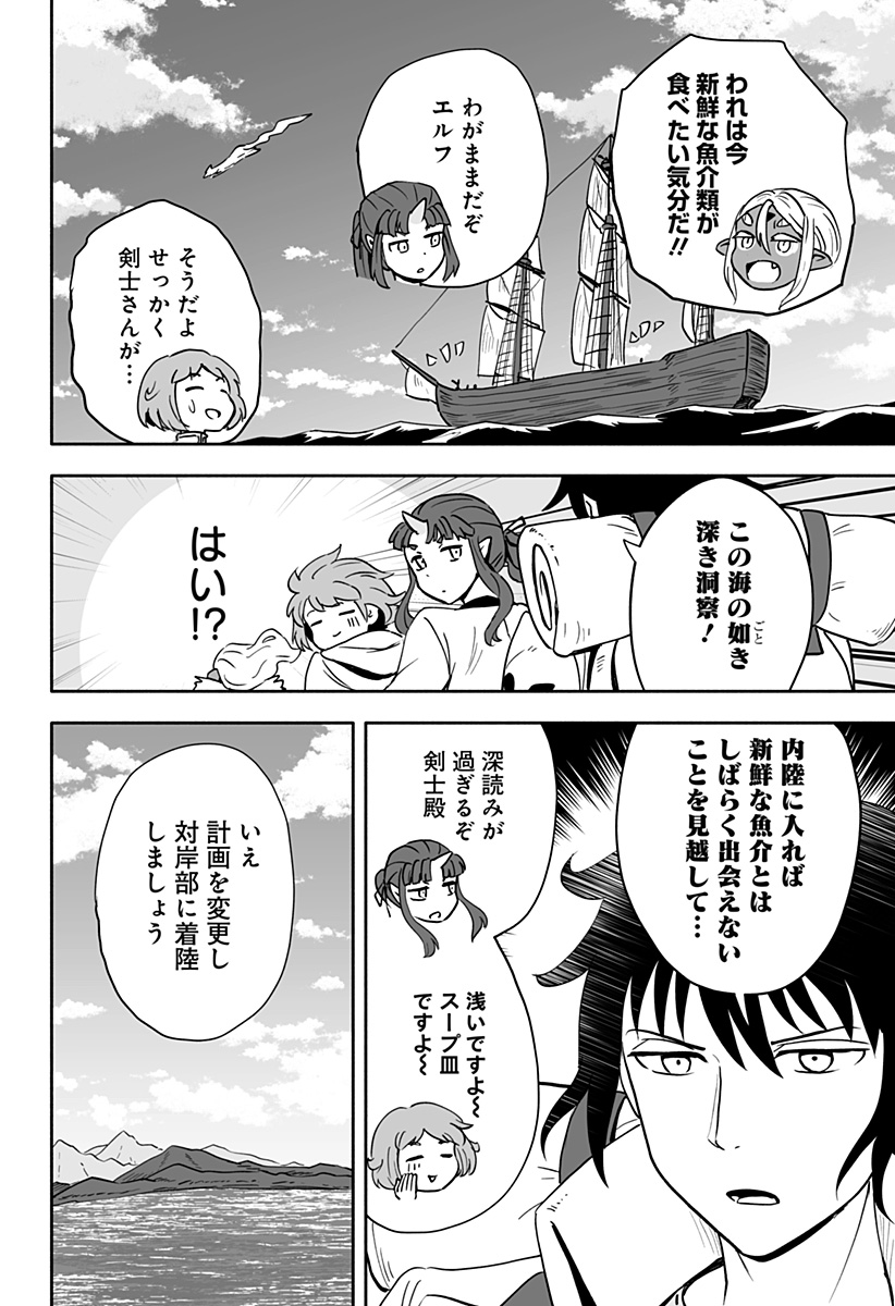 あらがえ！ダークエルフちゃん 第36話 - Page 2