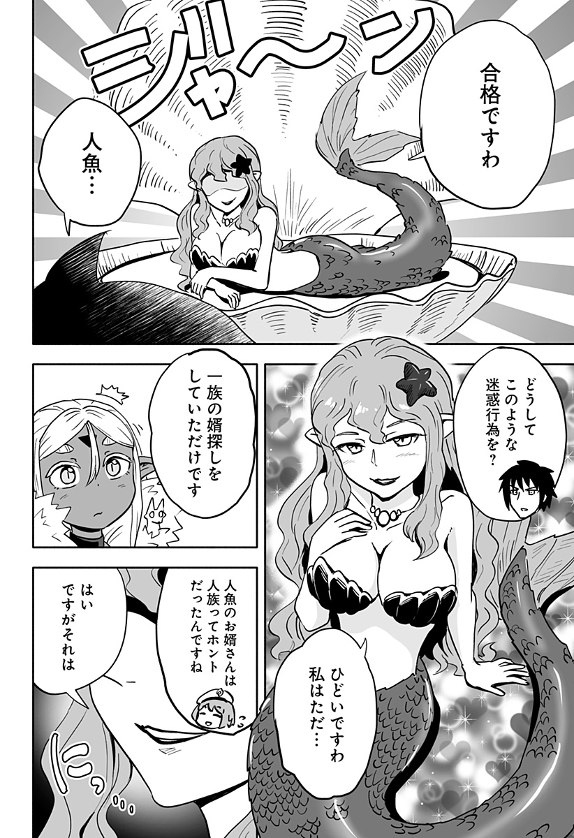 あらがえ！ダークエルフちゃん 第36話 - Page 6