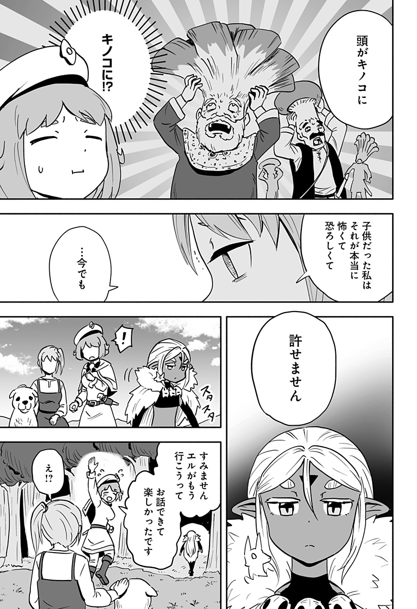 あらがえ！ダークエルフちゃん 第37話 - Page 9