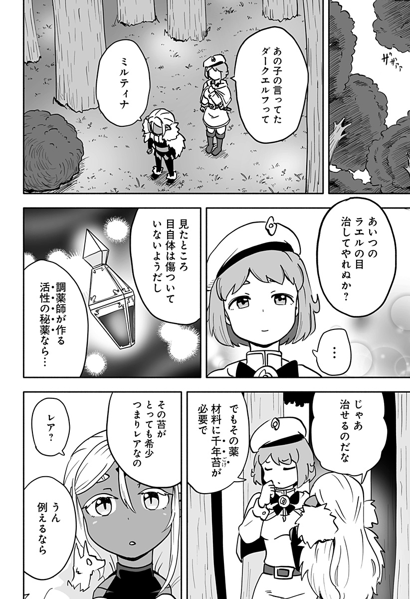 あらがえ！ダークエルフちゃん 第37話 - Page 10