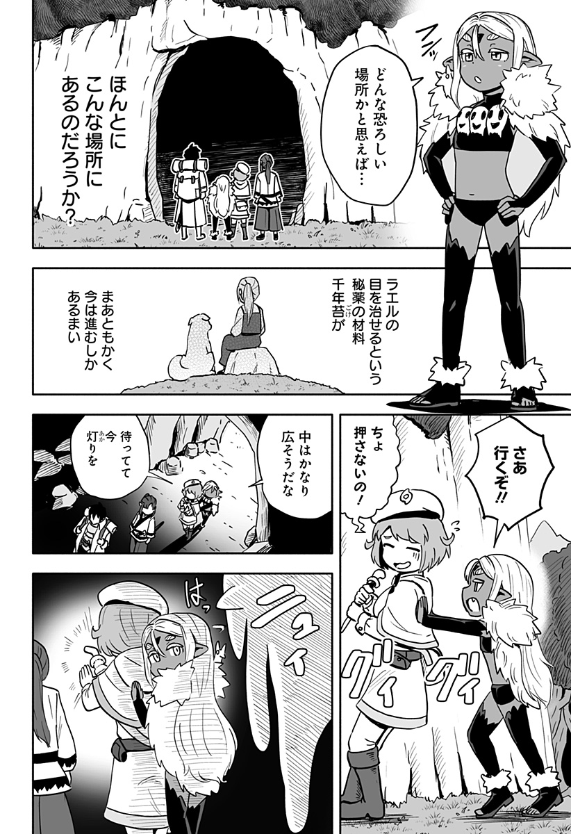 あらがえ！ダークエルフちゃん 第38話 - Page 2