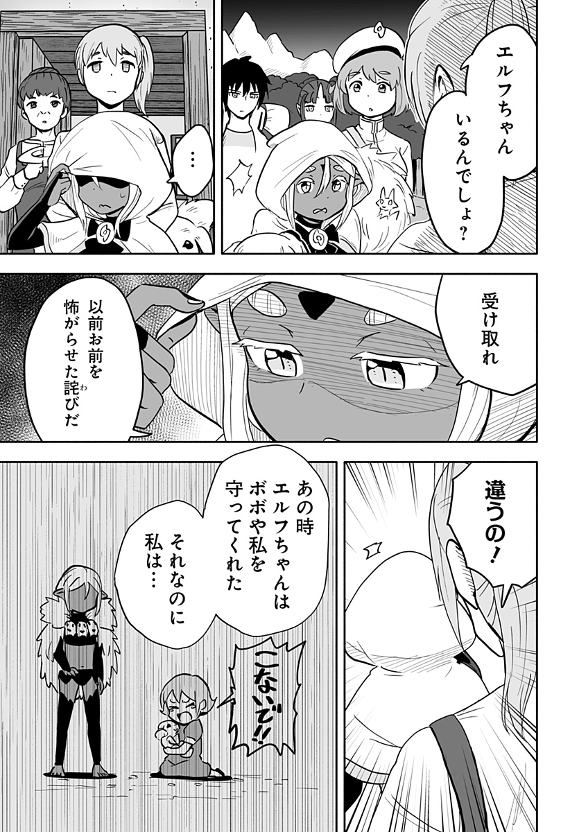 あらがえ！ダークエルフちゃん 第38話 - Page 9