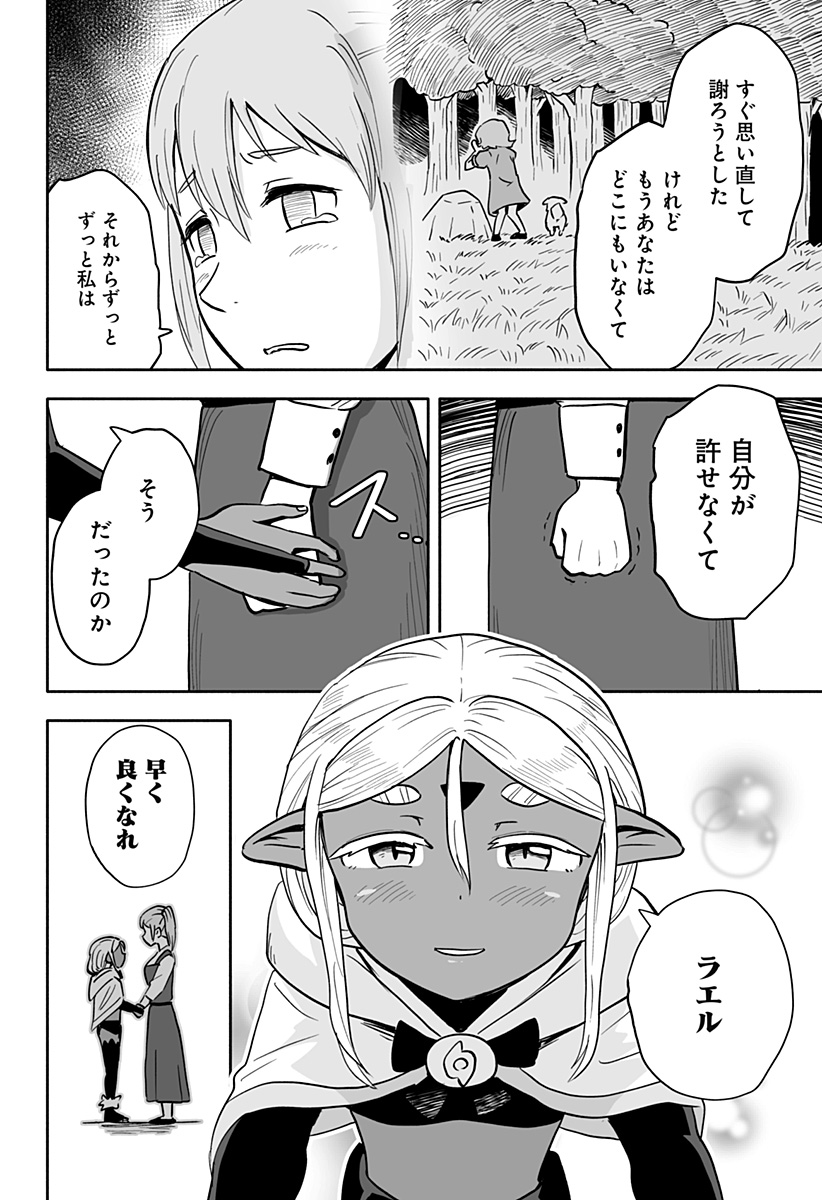 あらがえ！ダークエルフちゃん 第38話 - Page 10