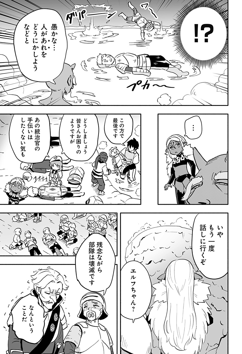 あらがえ！ダークエルフちゃん 第39話 - Page 7