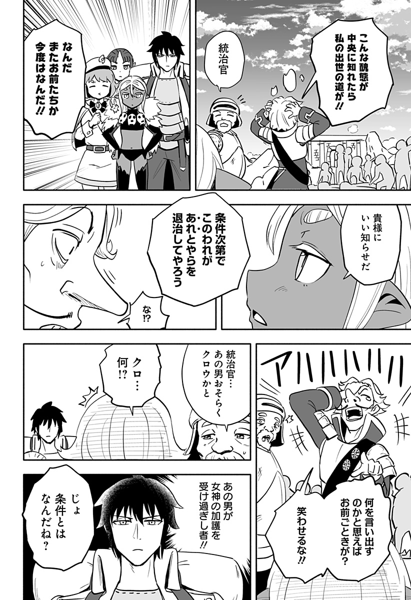 あらがえ！ダークエルフちゃん 第39話 - Page 8