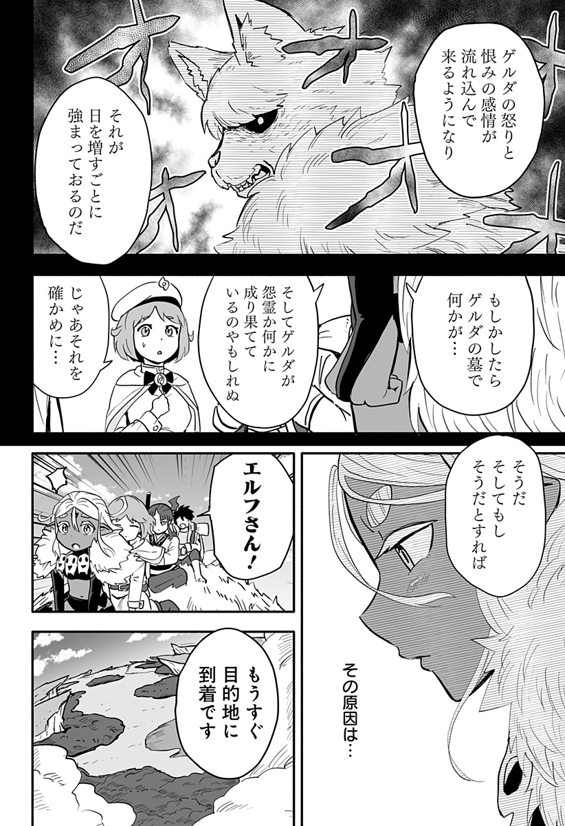 あらがえ！ダークエルフちゃん 第41話 - Page 2