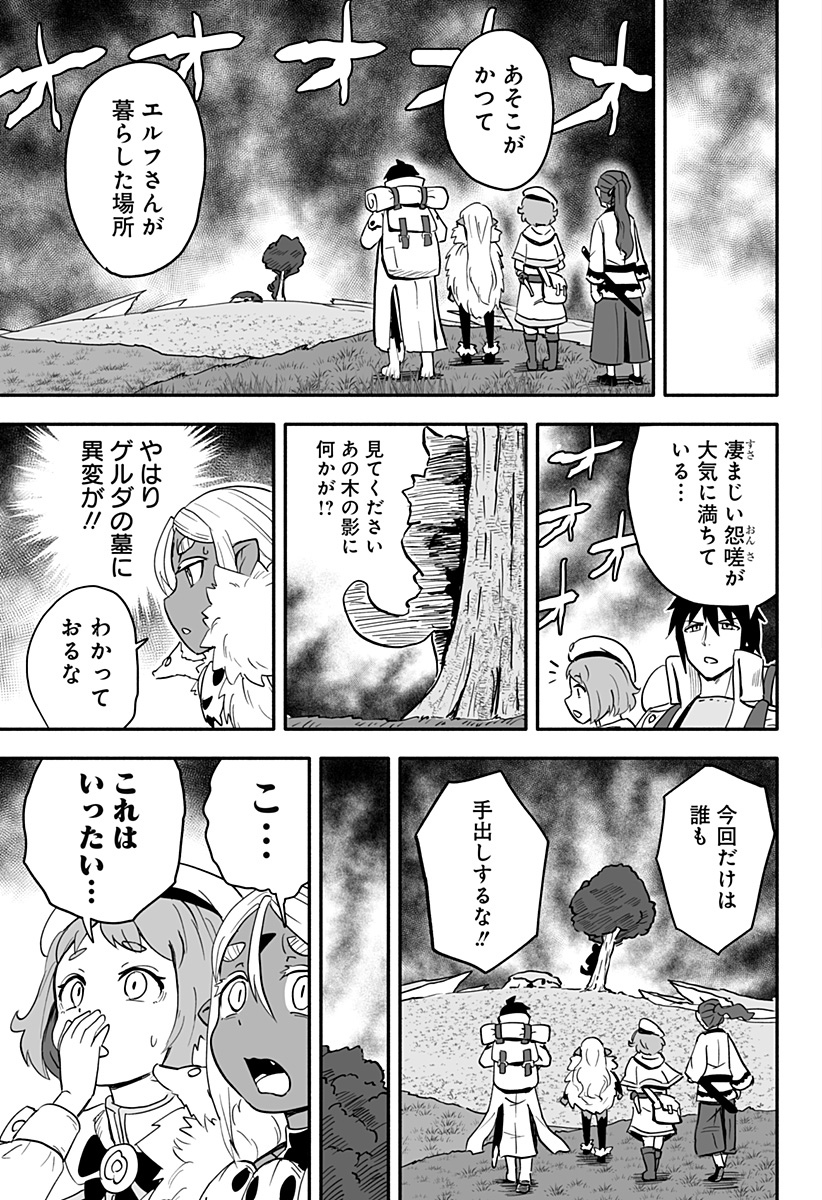 あらがえ！ダークエルフちゃん 第41話 - Page 3