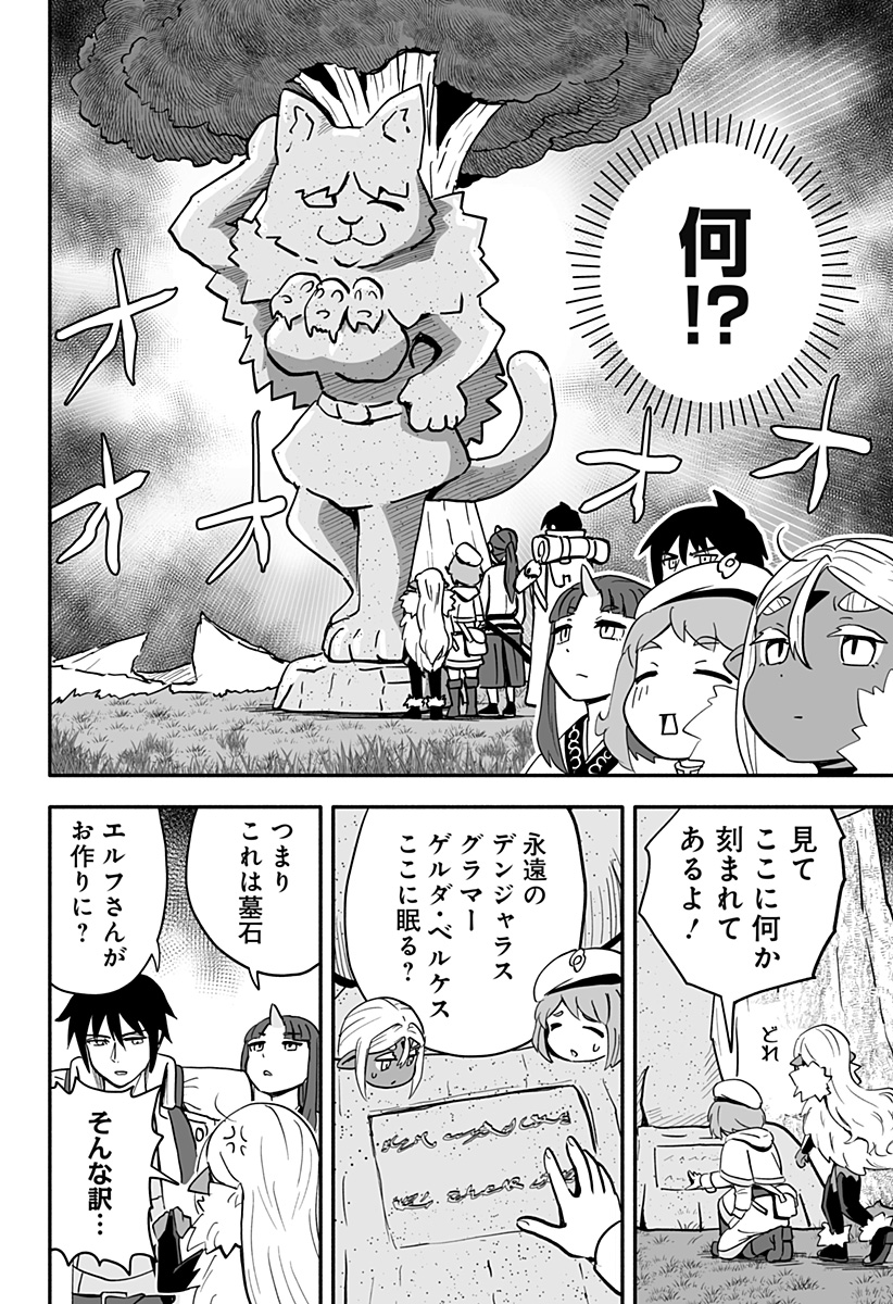 あらがえ！ダークエルフちゃん 第41話 - Page 4