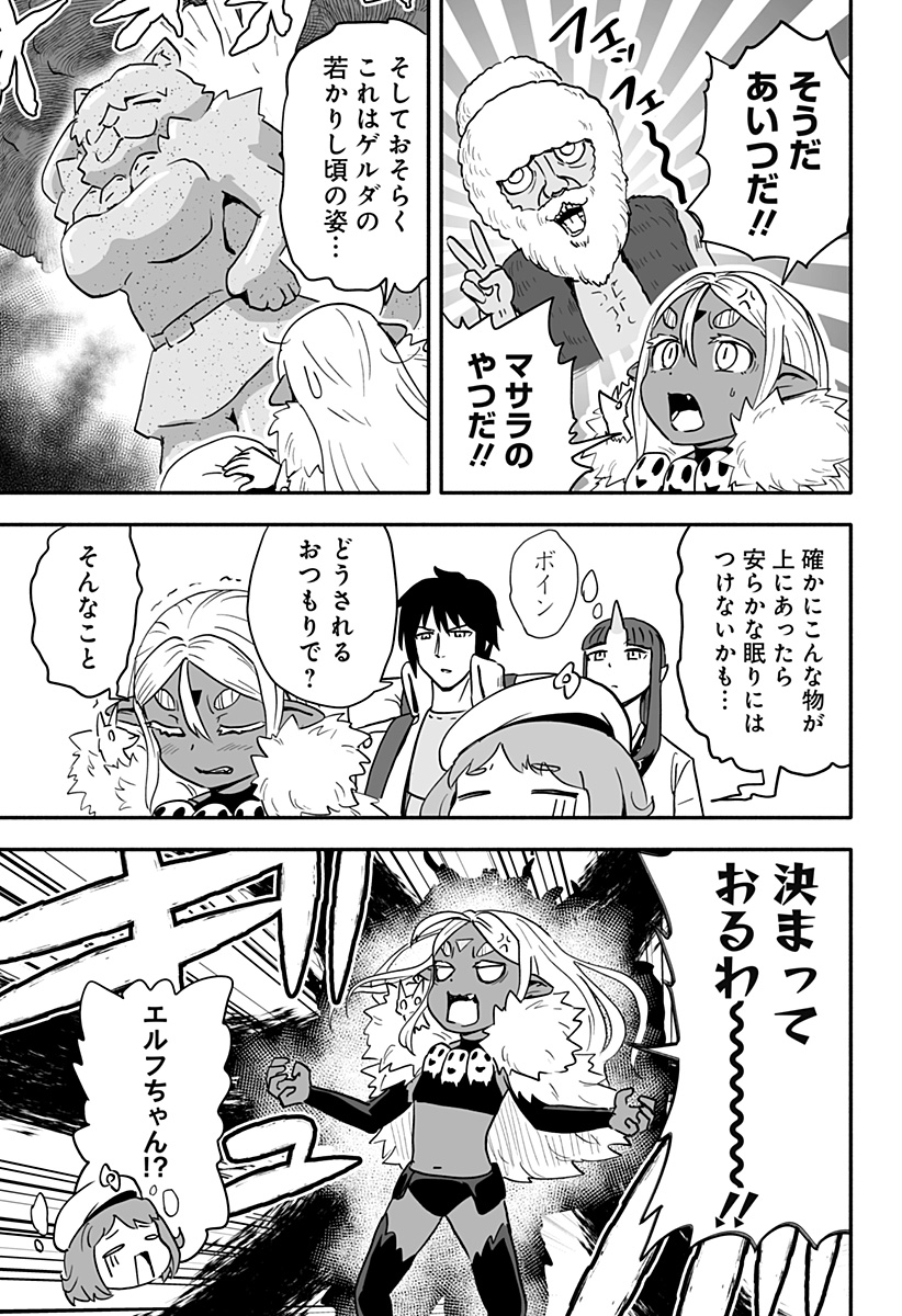 あらがえ！ダークエルフちゃん 第41話 - Page 5