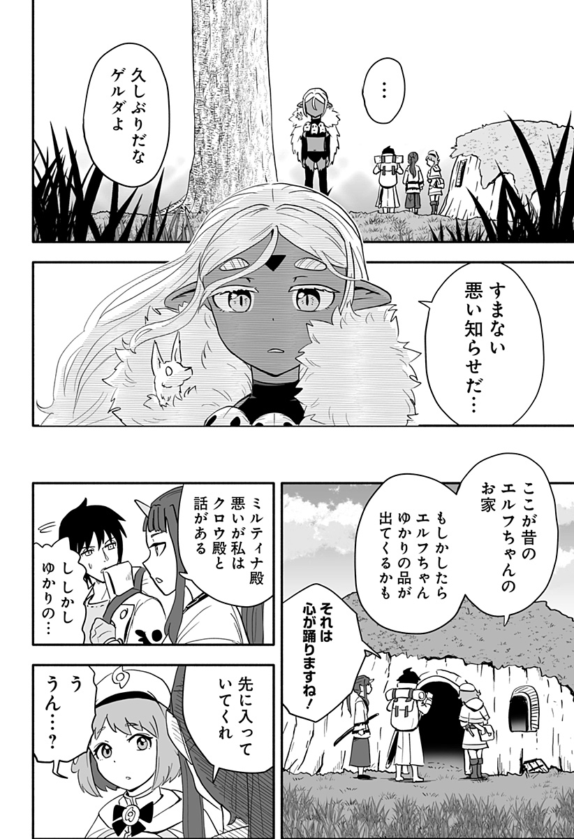 あらがえ！ダークエルフちゃん 第41話 - Page 8