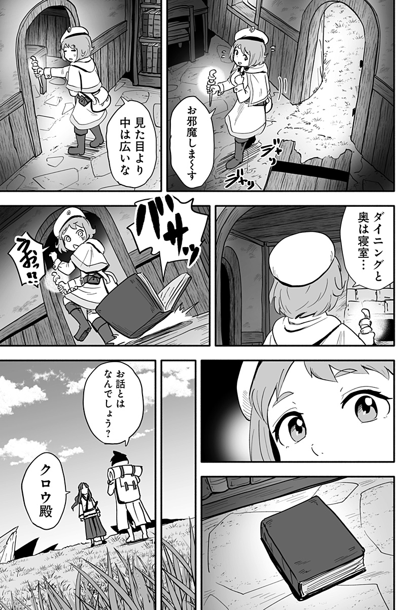 あらがえ！ダークエルフちゃん 第41話 - Page 9