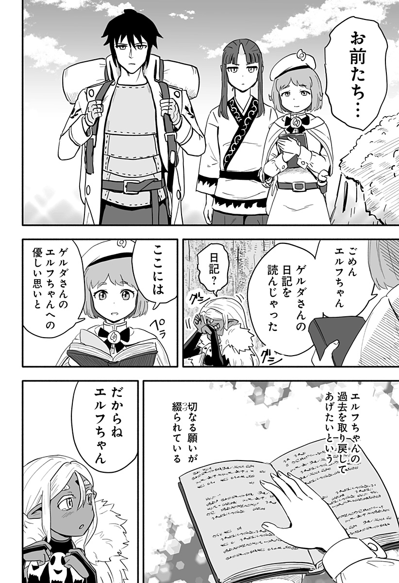 あらがえ！ダークエルフちゃん 第41話 - Page 16