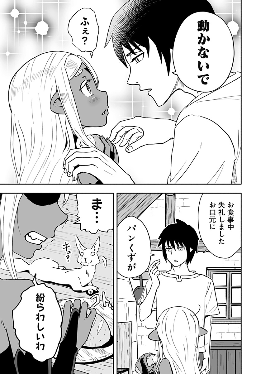 あらがえ！ダークエルフちゃん 第41話 - Page 23