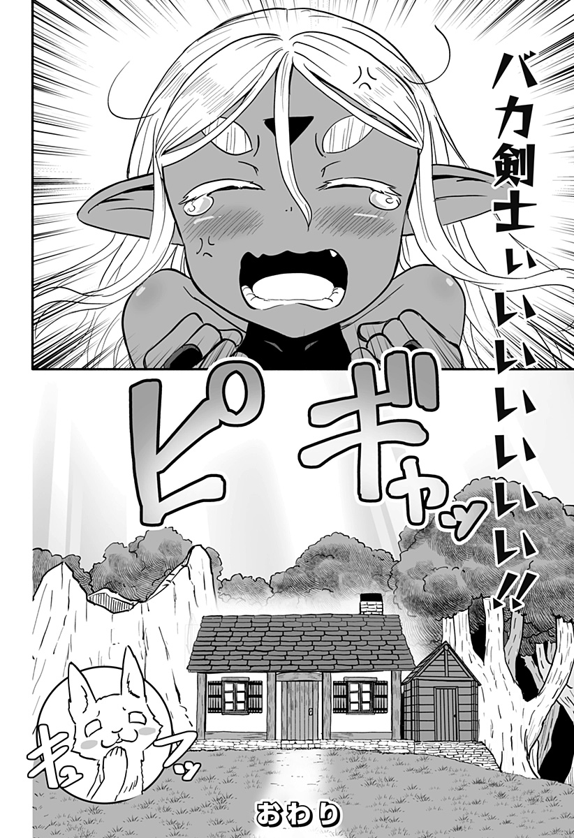 あらがえ！ダークエルフちゃん 第41話 - Page 24