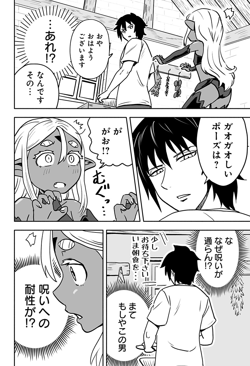 あらがえ！ダークエルフちゃん 第8話 - Page 4