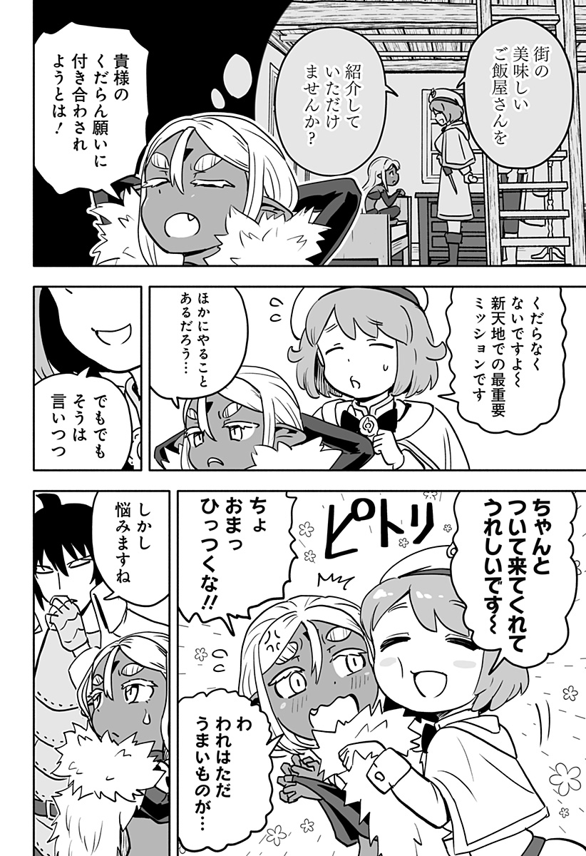 あらがえ！ダークエルフちゃん 第9話 - Page 2