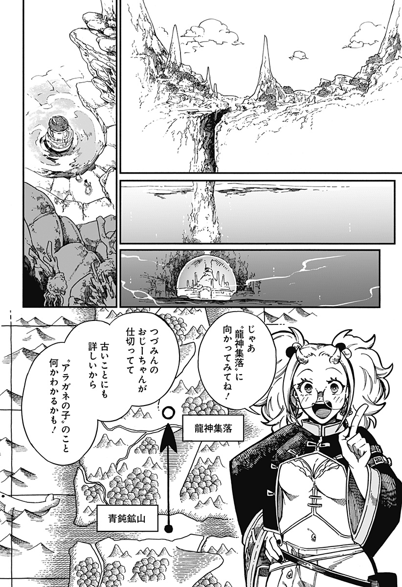 アラガネの子 第27話 - Page 18