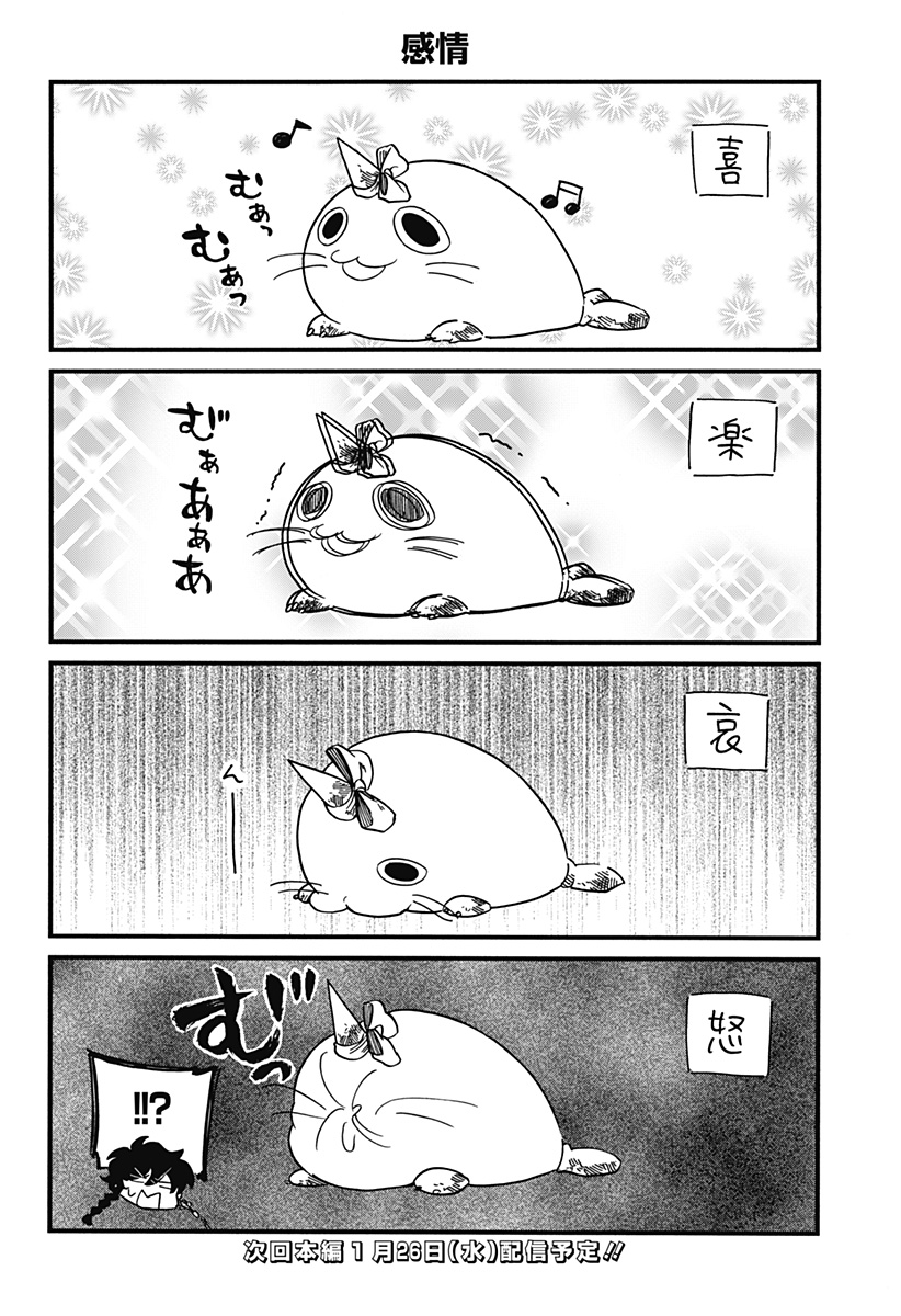 アラガネの子 第29.5話 - Page 4