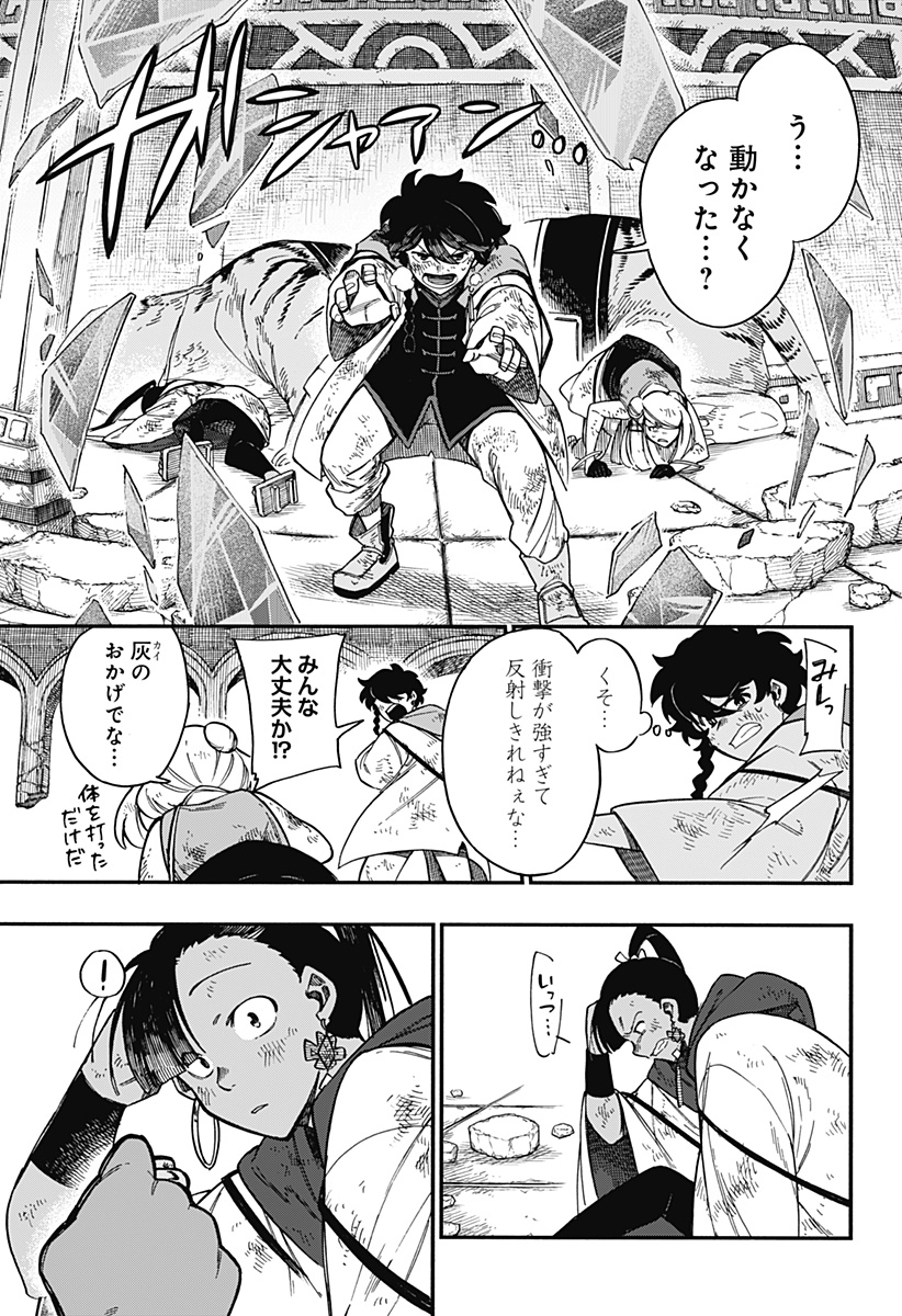 アラガネの子 第35話 - Page 7