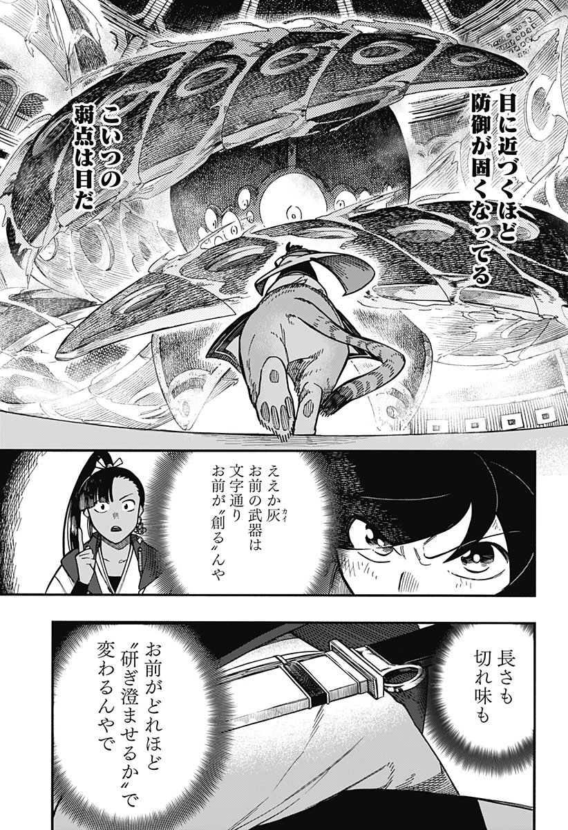 アラガネの子 第35話 - Page 19