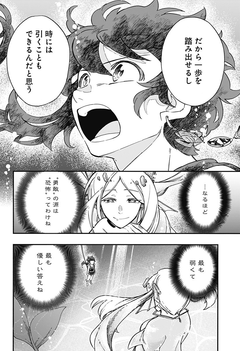 アラガネの子 第37話 - Page 16