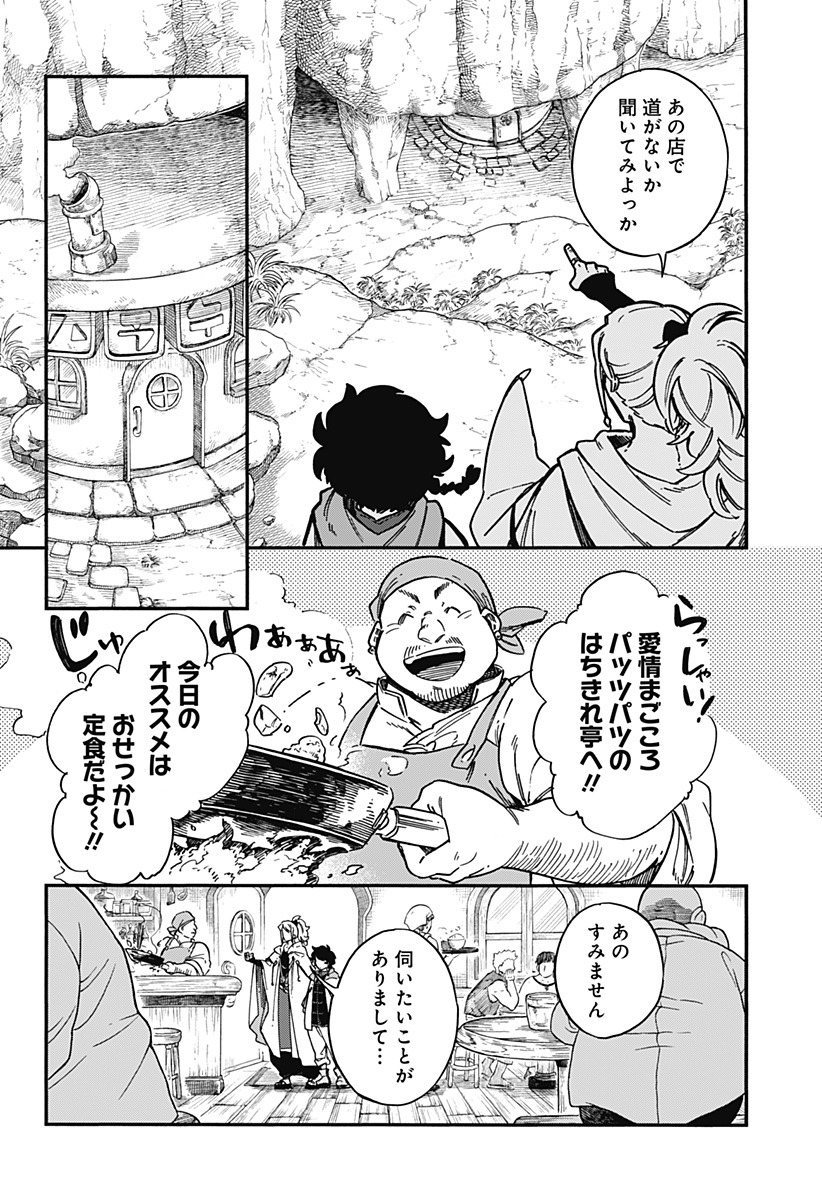 アラガネの子 第39話 - Page 14