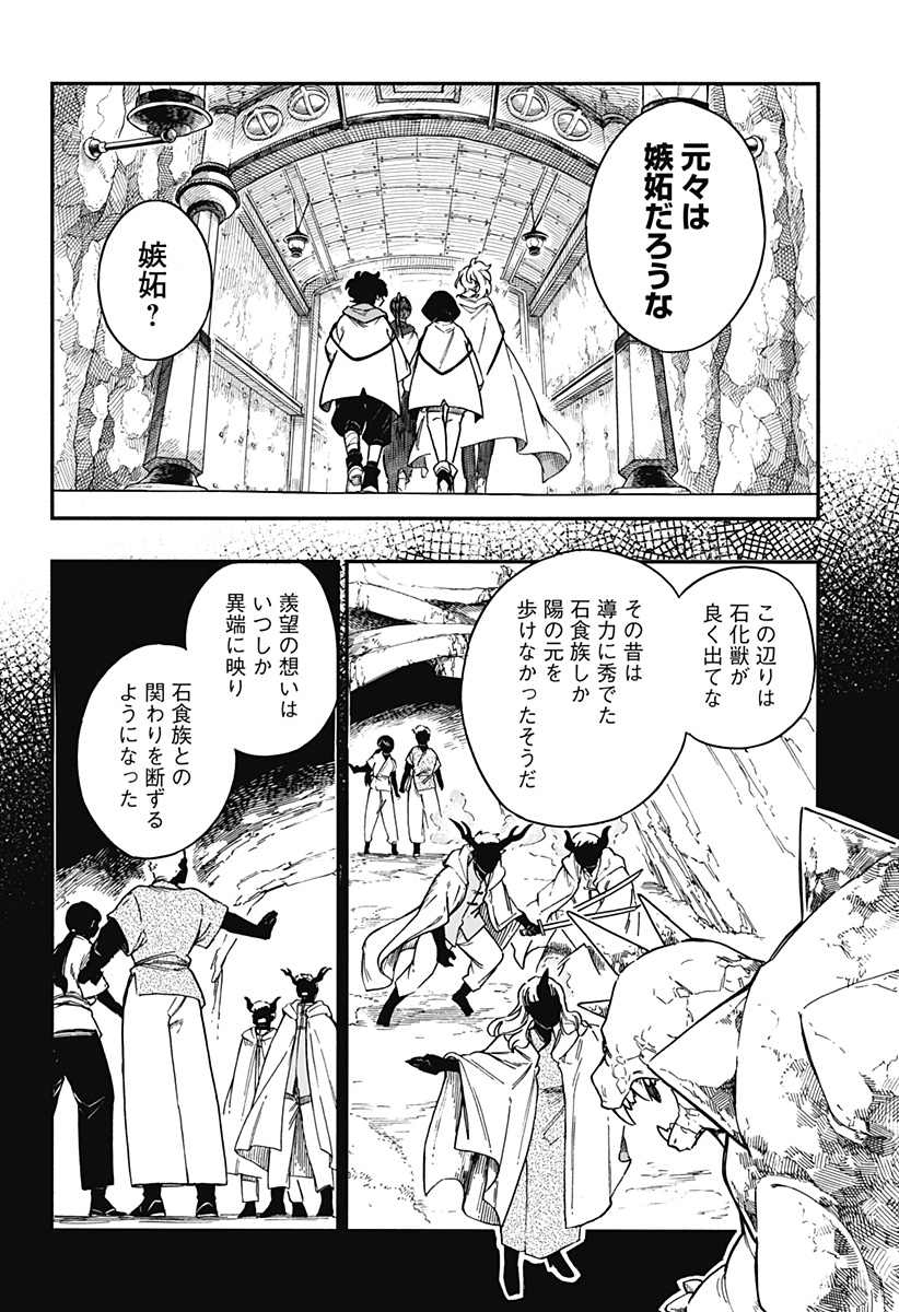 アラガネの子 第41話 - Page 6