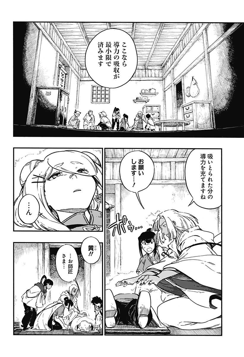 アラガネの子 第44話 - Page 6