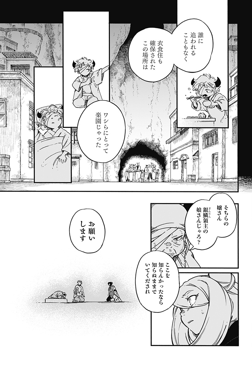 アラガネの子 第44話 - Page 11