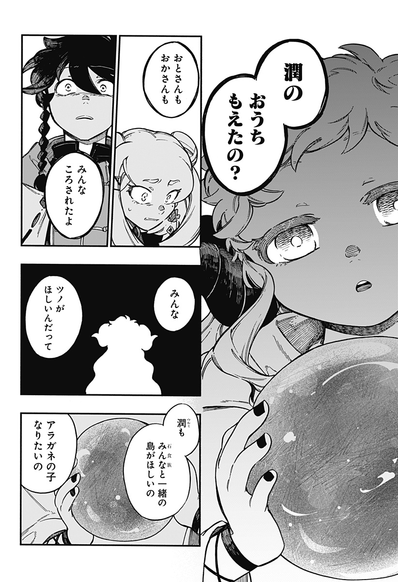 アラガネの子 第46話 - Page 8